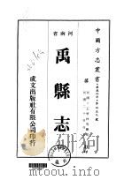禹县志  1-7（1976 PDF版）