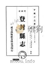 登封县志  1-3（ PDF版）