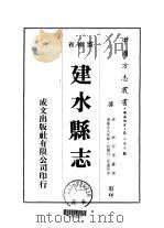 建水县志  2（ PDF版）