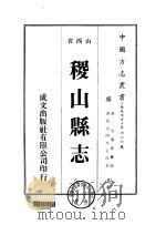 稷山县志 1-4 1976 PDF电子版封面 沈凤翔