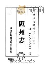 隰州志 全 1976 PDF电子版封面 钱以垲