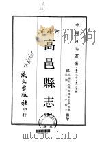 高邑县志 全 1968 PDF电子版封面 宋文华等
