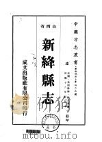 新绛县志 1-3 1976 PDF电子版封面 杨兆泰