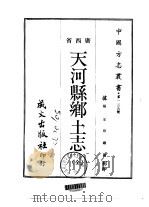 天河县广西省乡土志（1967 PDF版）
