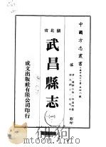 武昌县志  一、二、三、四、五（1975 PDF版）