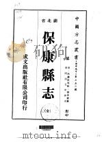 保康县志 全 1975 PDF电子版封面 杨世霖