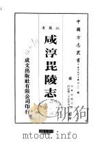咸淳毗陵志  全（ PDF版）
