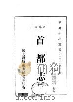 首都志  1-4（1983 PDF版）