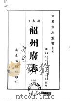 诏州府志 全 1966 PDF电子版封面 单兴诗,欧樾华等