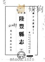 陆丰县志 全 1966 PDF电子版封面 沈展才等