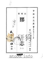 胶志  一、二、三、四（1968 PDF版）