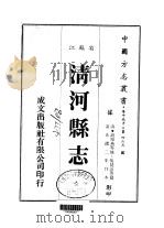 清河县志（1983 PDF版）