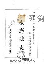永寿县志  一、二（1970 PDF版）