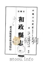 和政县志  全（1976 PDF版）