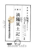 涡阳风土记  2（ PDF版）