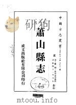 萧山县志 1-2 1983 PDF电子版封面 邹勷,聂世棠等