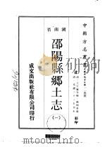 邵阳县乡土志  1-2（1970 PDF版）