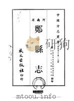 郑县志  1（ PDF版）