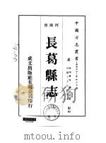 长葛县志  1-2（1976 PDF版）