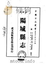 阳城县志 1-3 1976 PDF电子版封面 潭沄,卢廷棻