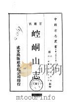 崆峒山志 全 1970 PDF电子版封面 张伯魁