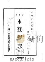 永登县志 全 1970 PDF电子版封面 树清等