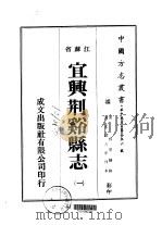 宜兴荆溪县志 1 PDF电子版封面 吴景墙