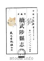 续武陟县志  1（ PDF版）