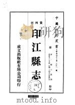 印江县志  全（1974 PDF版）