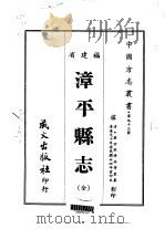 漳平县志  全（1967 PDF版）