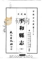 平和县志  全（1967 PDF版）