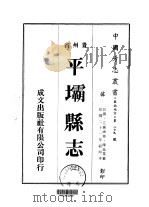 平坝县志  2-3（ PDF版）