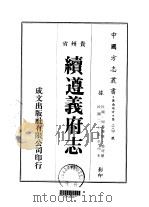 续遵义府志  4-6（ PDF版）