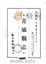 青城县志  全（1968 PDF版）