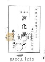 沾化县志 1-2 1968 PDF电子版封面 赵梓湘