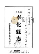 奉化县志 1-2 1974 PDF电子版封面 陈文焯