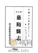 慈溪县志  1-3（1975 PDF版）