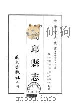 商邱县志  2（ PDF版）