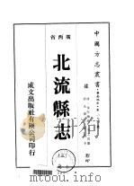 北流县志  三、四、五（ PDF版）