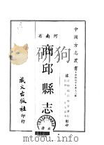 商邱县志  1（ PDF版）