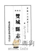 双城县志  1-2（1973 PDF版）