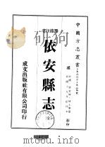 依安县志  全（1974 PDF版）