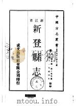 新登县志  3-4（ PDF版）