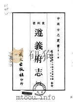 遵义府志  1（ PDF版）