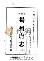 扬州府志  1-9（ PDF版）