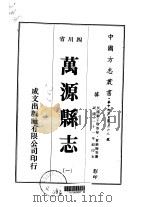 万源县志  一、二、三、四（1976 PDF版）