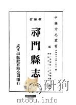 祁门县志  5（ PDF版）