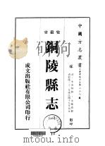 铜陵县志  1-2（1973 PDF版）