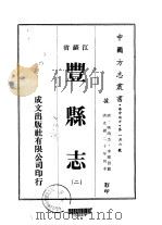 丰县志  2-3（ PDF版）