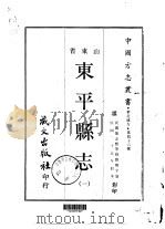 东平县志  1-2（1968 PDF版）
